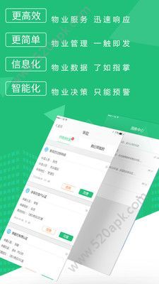 上海物业app图3