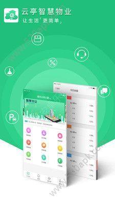 上海物业app手机版图片1