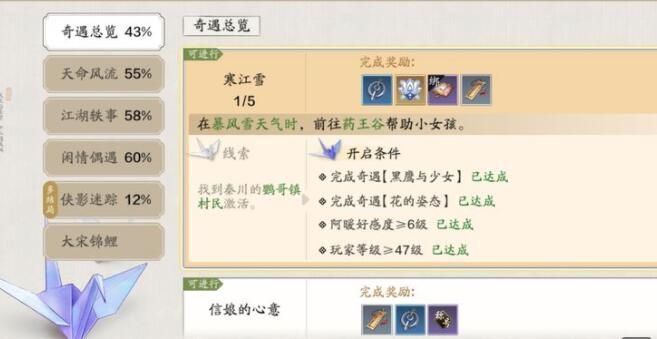 天涯明月刀手游饮玉之殇奇遇任务完成步骤攻略[视频][多图]图片2