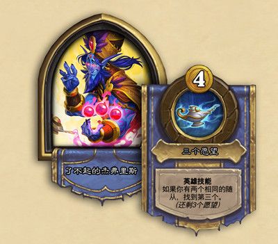 炉石传说18.6补丁更新了什么？10月23日更新内容一览[视频][多图]图片3