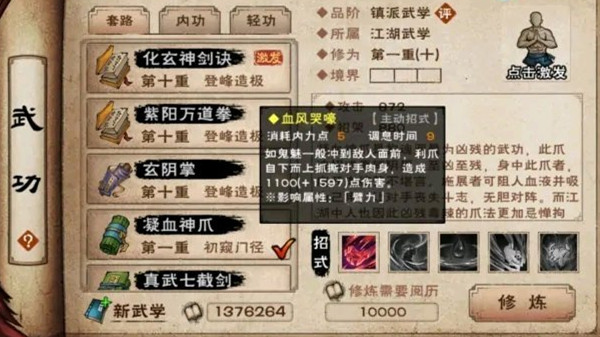 烟雨江湖凝血神爪强不强？拘魂阁镇派拳法招式效果[多图]