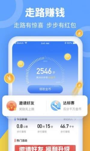 步步红包app图1