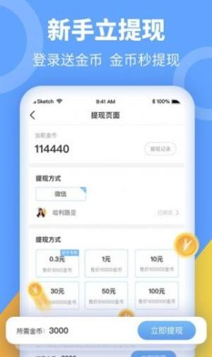 步步红包app图2