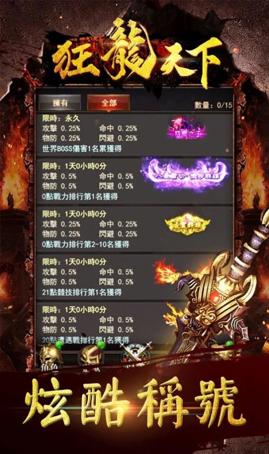 狂龙天下刀刀极品官方版图1