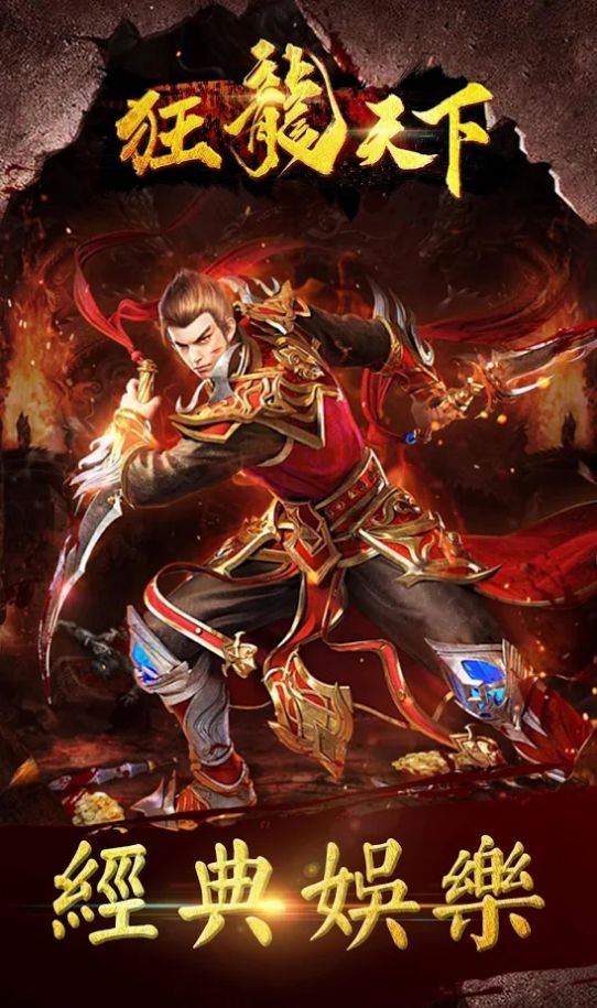 狂龙天下刀刀极品官方版图3