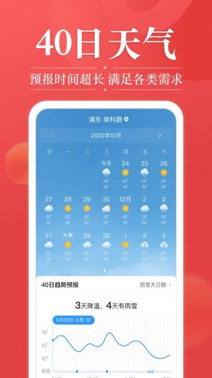 吉日天气app图3