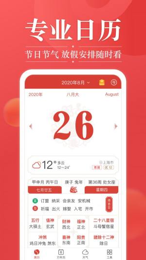 吉日天气app图2