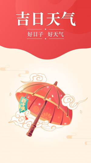 吉日天气正版下载最新版图片1