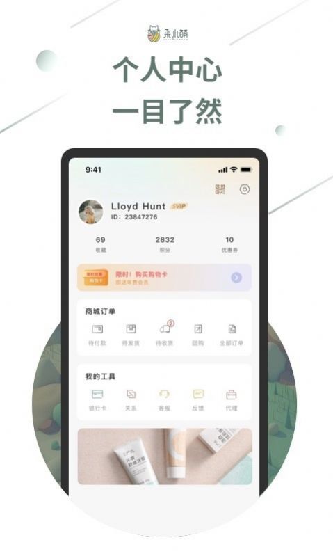 柔小萌app图1