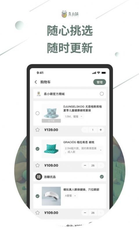 柔小萌app官方手机版图片1