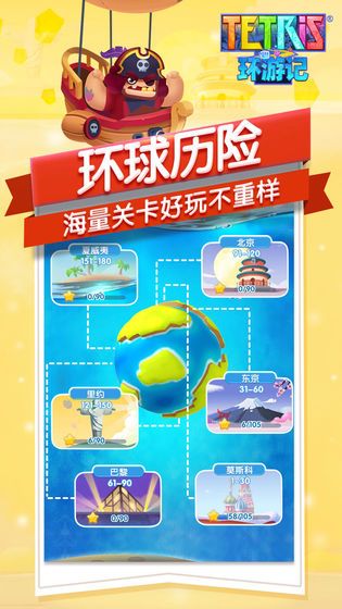 腾讯俄罗斯方块环游记内测版图2