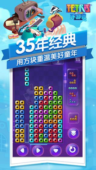 腾讯俄罗斯方块环游记内测版图3