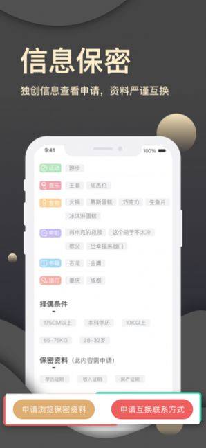 心恋app图3