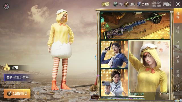 和平精英破蛋小黄鸡套装要不要买？入手性价比分析[多图]