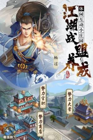 射雕三部曲剑侠风云游戏官方版图片1