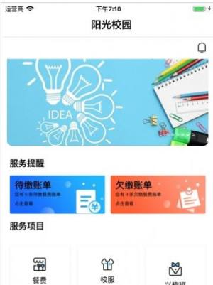贵州教育发布官方app最新版（阳光校园）图片1