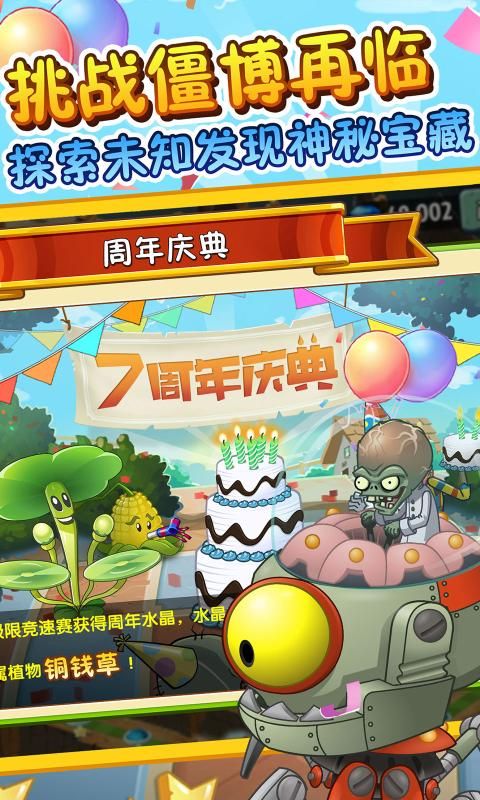 pvz主要资源下载95手机版图2