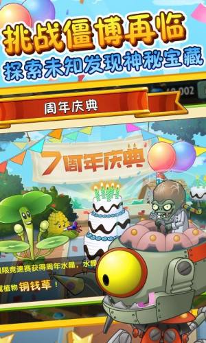 pvz主要资源下载95手机版图2