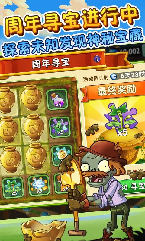 pvz主要资源下载95手机版图1