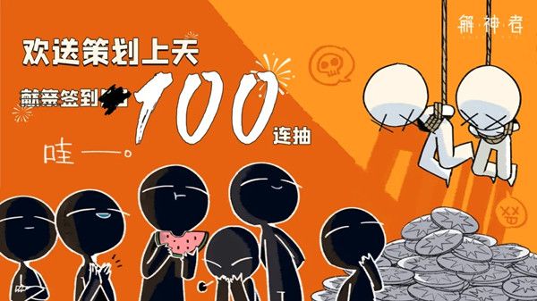 解神者签到活动奖励提升至100抽，10月23日更新内容一览[视频][多图]图片2