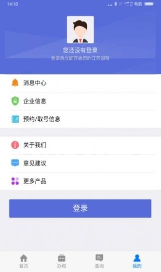 江苏税务app免费下载官方正版图片1