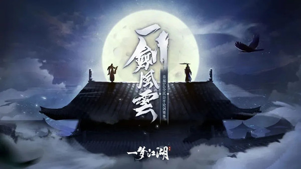 一梦江湖首届5v5公平论剑联赛即将开赛，10月23日更新公告[多图]