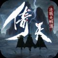 新倚天屠龙群侠传手游官方最新版 v1.1.0