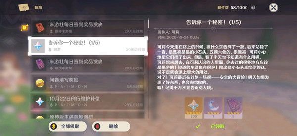 原神可莉告诉你一个秘密邮件在哪里？可领取200原石等奖励[视频][多图]图片2