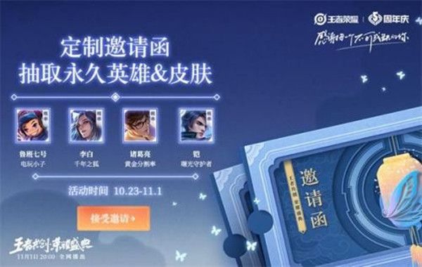 王者荣耀盛典专属邀请函定制入口，活动规则与奖励说明[视频][多图]图片2