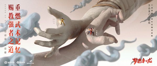 王者荣耀李小龙皮肤主题站怎么进入？可经此领取个性动作[视频][多图]图片1