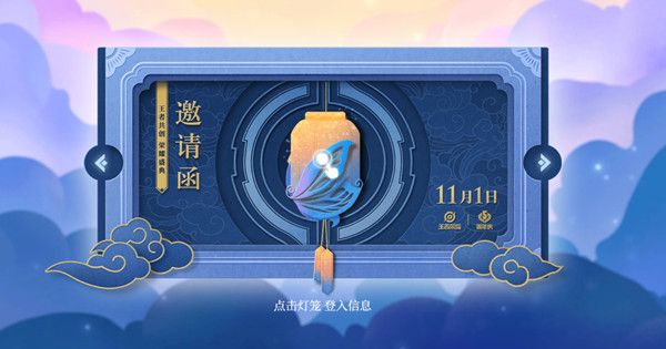 王者荣耀盛典专属邀请函定制入口，活动规则与奖励说明[视频][多图]图片1
