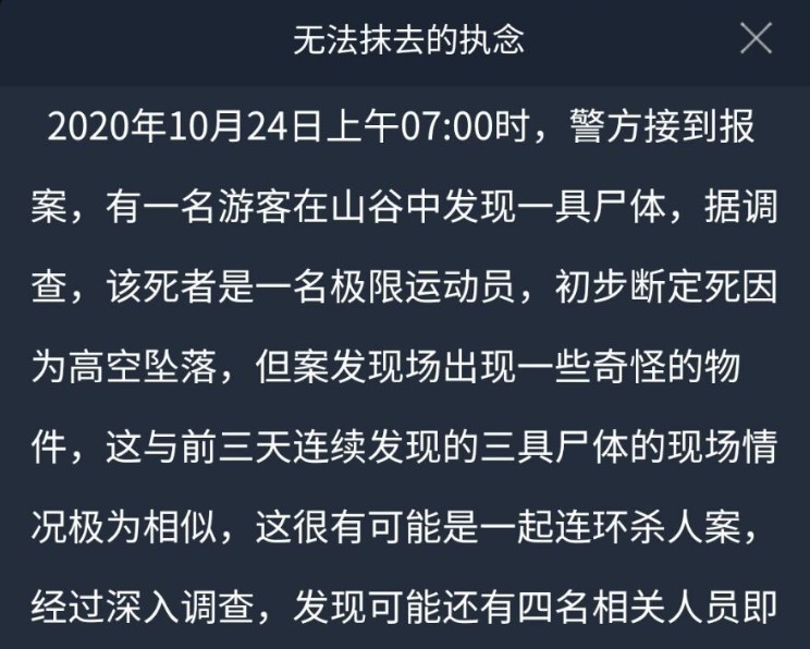 crimaster犯罪大师无法抹去的执念遇害人正确顺序一览[多图]