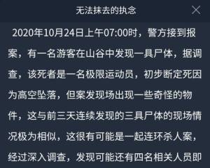 crimaster犯罪大师无法抹去的执念遇害人正确顺序一览图片1