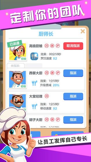 萌宠大饭店游戏图2