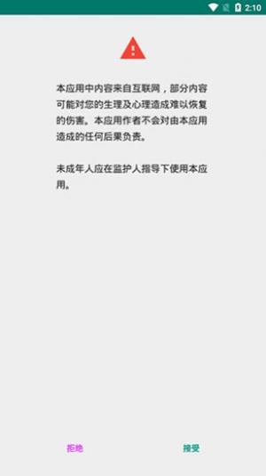 e站app官方下载安装最新版注册(Ehviewer)图片1