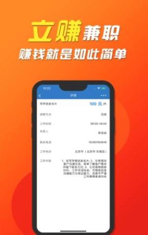 立赚兼职app图1