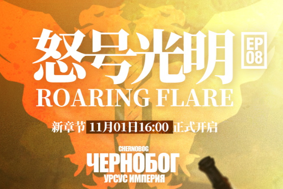 明日方舟第八章怒号光明攻略及奖励大全[图]