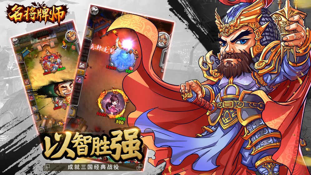 名将牌师官方版图1