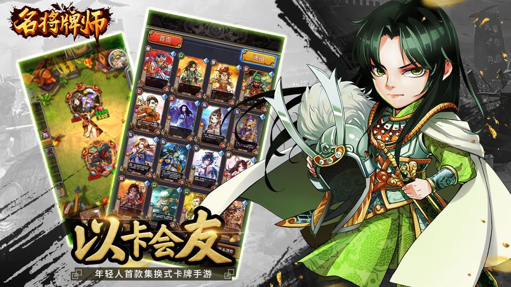名将牌师官方版图2