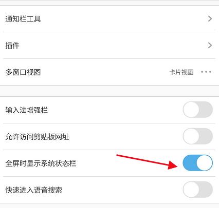 UC浏览器全屏怎样开启显示系统状态栏？UC浏览器全屏开启显示系统状态栏的方法[多图]