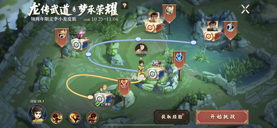 王者荣耀李小龙皮肤最速获取方法介绍，闯关通关技巧分享[多图]