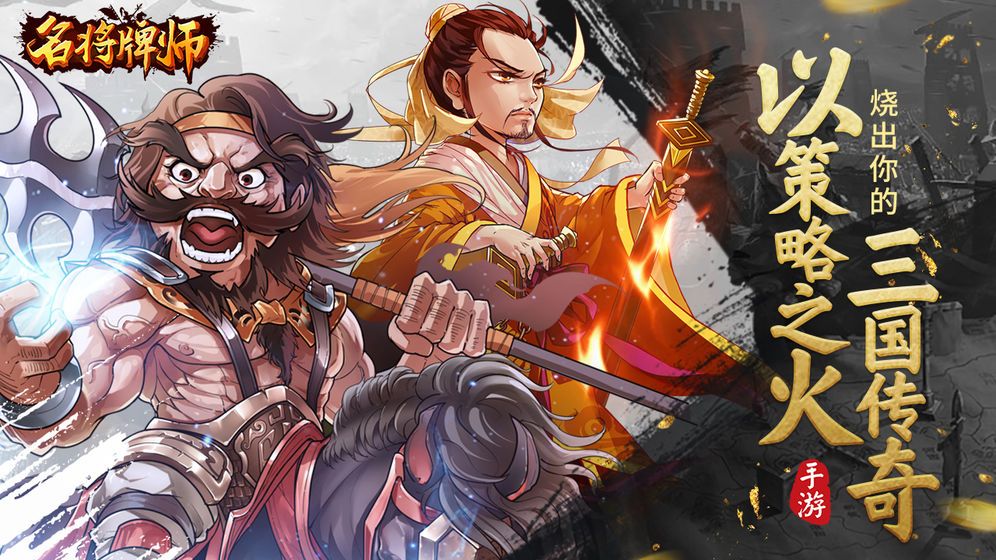 名将牌师官方版图3