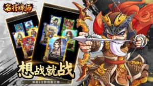名将牌师手游最新官方版图片1
