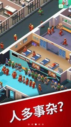 抖音监狱风云手机版apk中文版图片1