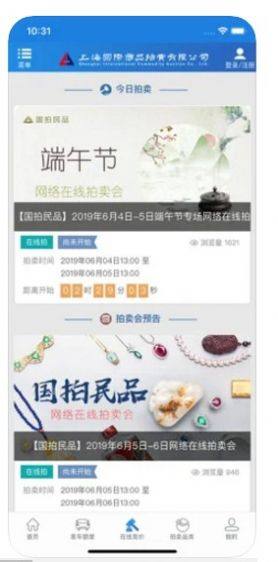 上海国拍app官方最新版图片1