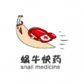 蜗牛快药app手机最新版 v1.0.4
