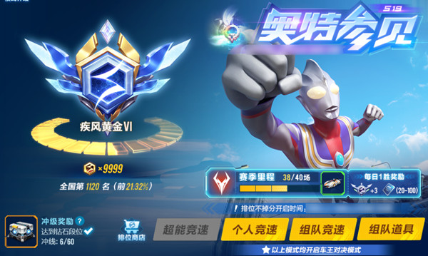 QQ飞车手游S19赛季10月30日开启，段位继承规则预览[多图]