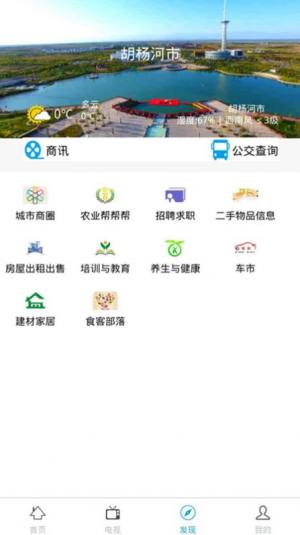 胡杨融媒app图2