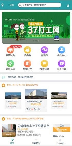 37打工网app图2