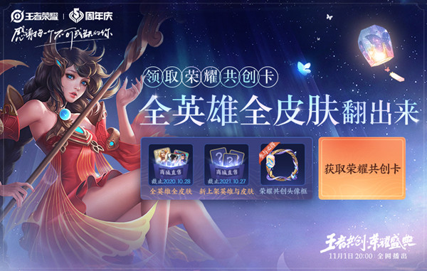 王者荣耀荣耀共创卡在哪里获取？锦鲤图案活动详情一览[多图]
